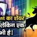 Zee Ent का शेयर भागा लेकिन एक टेंशन भी है!