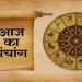 14 जुलाई 2025 Panchang: आज है श्रावण कृष्ण पक्ष की चतुर्थी तिथि, जानें शुभ मुहूर्त और राहुकाल का समय