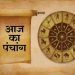 08 जुलाई 2025 Panchang: आज है आषाढ़ शुक्ल पक्ष की द्वादशी तिथि, जानें शुभ मुहूर्त और राहुकाल का समय